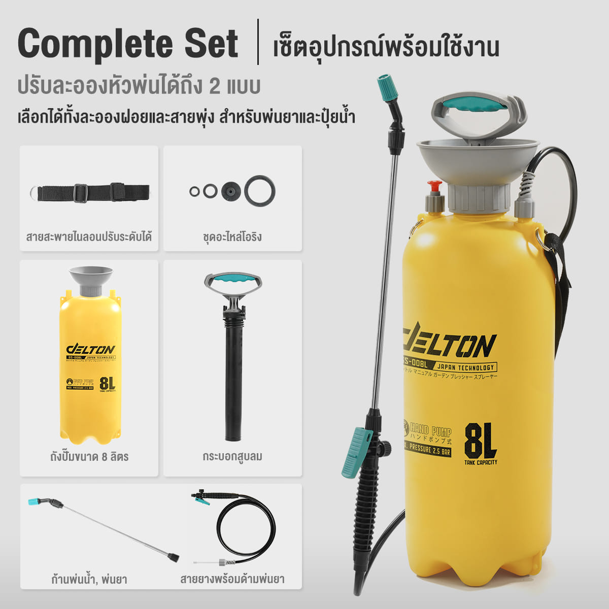 ถังพ่นยาปั๊มมือ DELTON รุ่น GS-008L 8 ลิตร_6